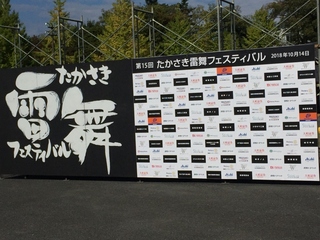たかさき雷舞 (800x600).jpg